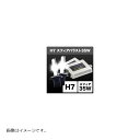 スフィアライト HIDコンバージョンキット H7/6000K 35w SHDBD0601