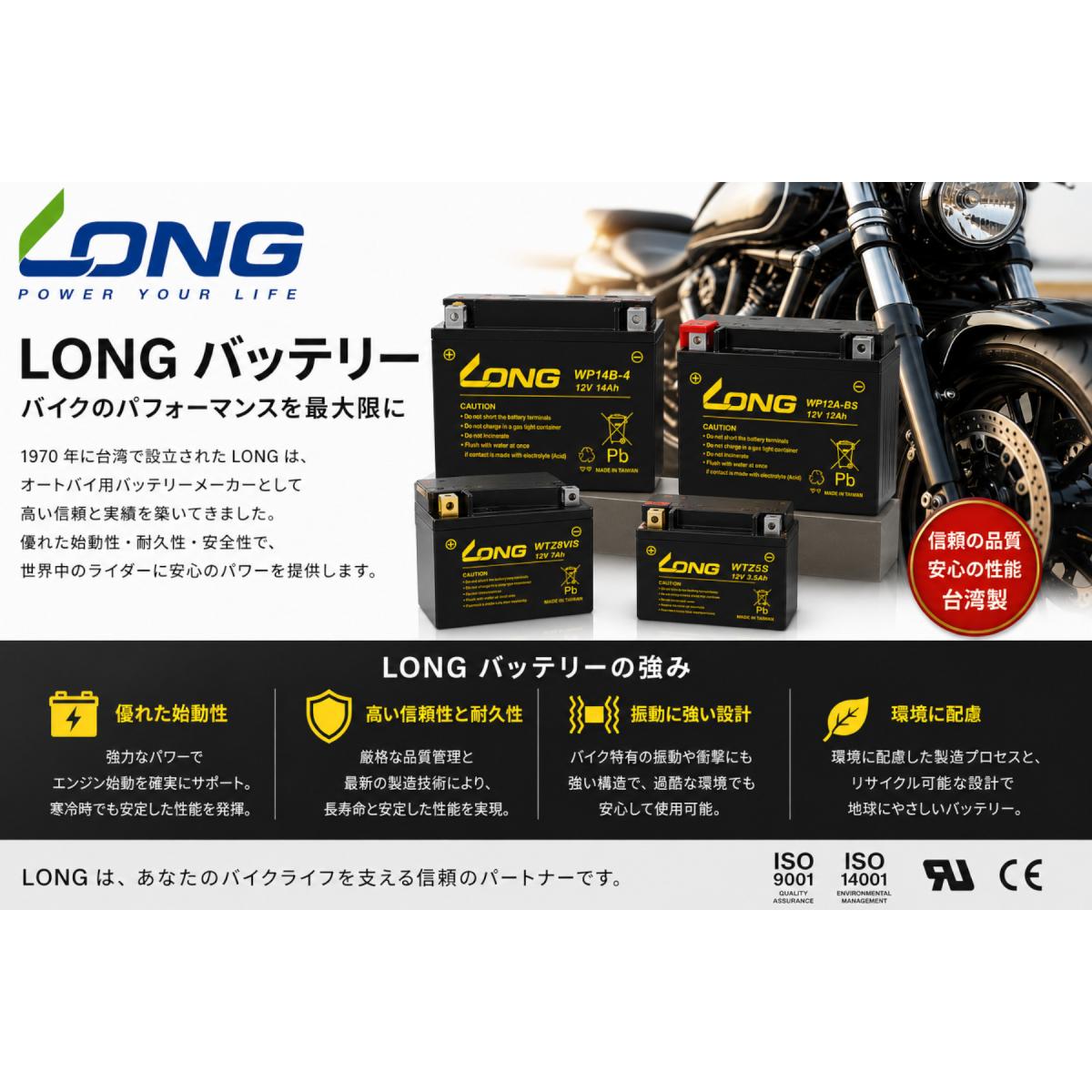 ロングバッテリー バッテリー 12V/6.5Ah 液注入済 互換 YT7B-BS GT7B-4 相当 WP7B-4