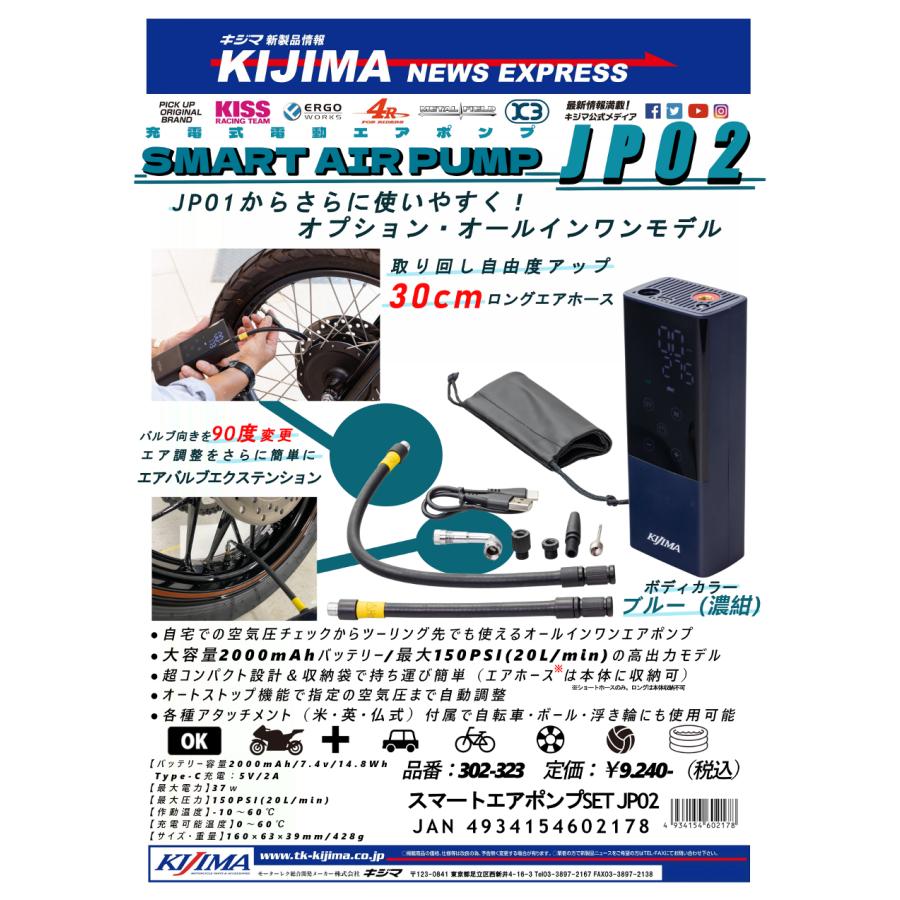 KIJIMA (������) ���ޡ��ȥ������ݥ��SET JP02 2000mAh/7.4V 150PSI 302-3231