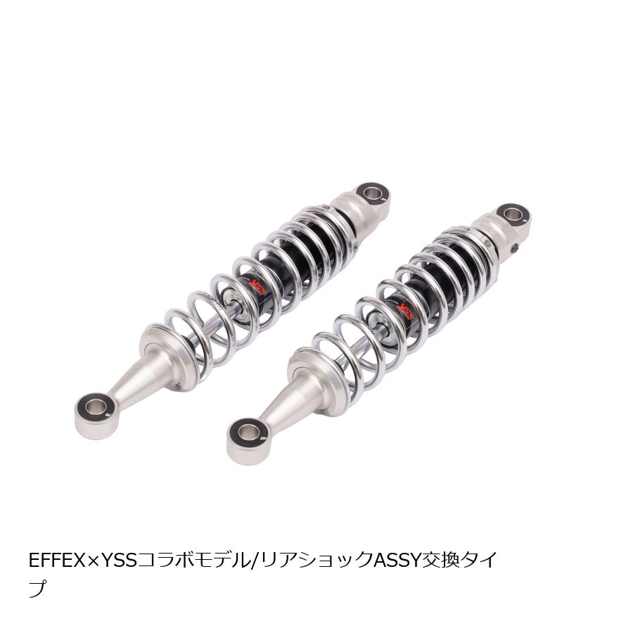 EFFEX (エフェックス) EFFEXxYSS ローダウンリアショック 約30mmダウン シルバー/クロームメッキ GB350 GB350S GB350C 24 PHA0057D-SC