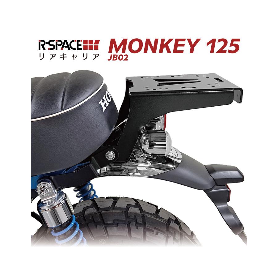 アールスペース リアキャリア モンキー125 JB02/03 耐荷重15kg RZN-033