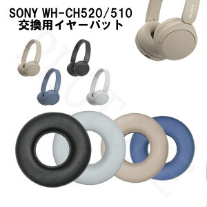 ヘッドホン交換用イヤーパット ブラック ブルー ホワイト ベージュ 左右セット SONY WH-CH520 510 MDR-ZXなど