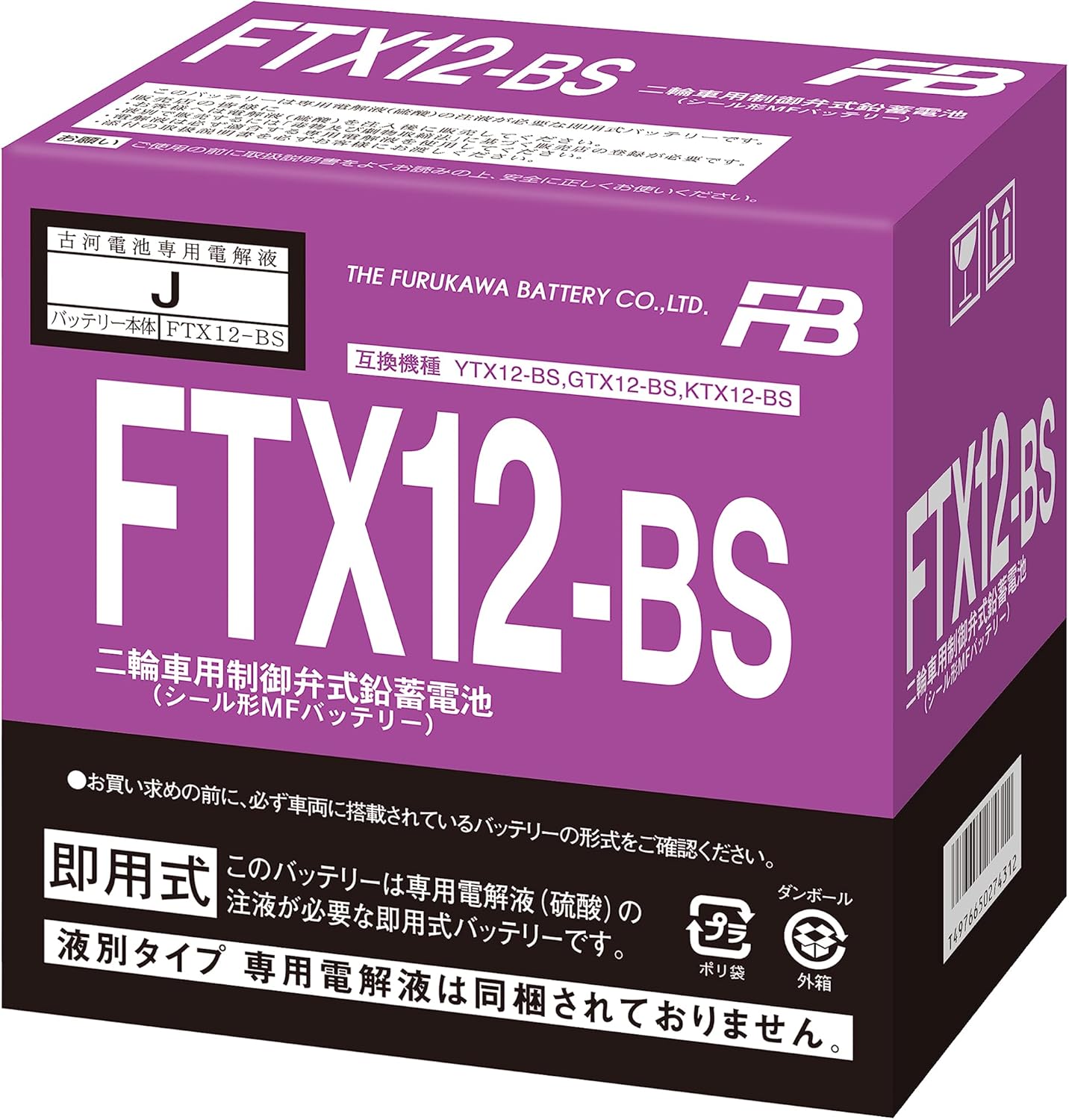 シールド型 バイク用バッテリー 古河電池 FTX12-BS