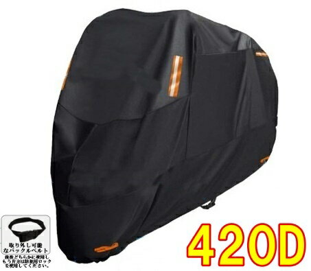 超厚手420D めくれ防止バックル付き　中型、大型、クルーザー級、ビッグスクーター対応　バイクカバー防水 撥水　防犯ロック対応　飛散防止3点止め ブラック　L XL 2XL 3XL