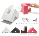 Folio Tissue Case フォリオ ティッシュケースアッシュコンセプト dインテリア雑貨置き方によりいろいろな場所に設置できるティッシュケースギフト プレゼントリビング ダイニング