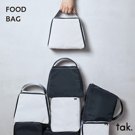 tak FOOD BAG Taperタック フードバッグ テーパー グレー保温・保冷に優れたフードバッグランチバッグすっきりと収まりのよい台形型止水ファスナーWファスナー仕様アウトドアお散歩