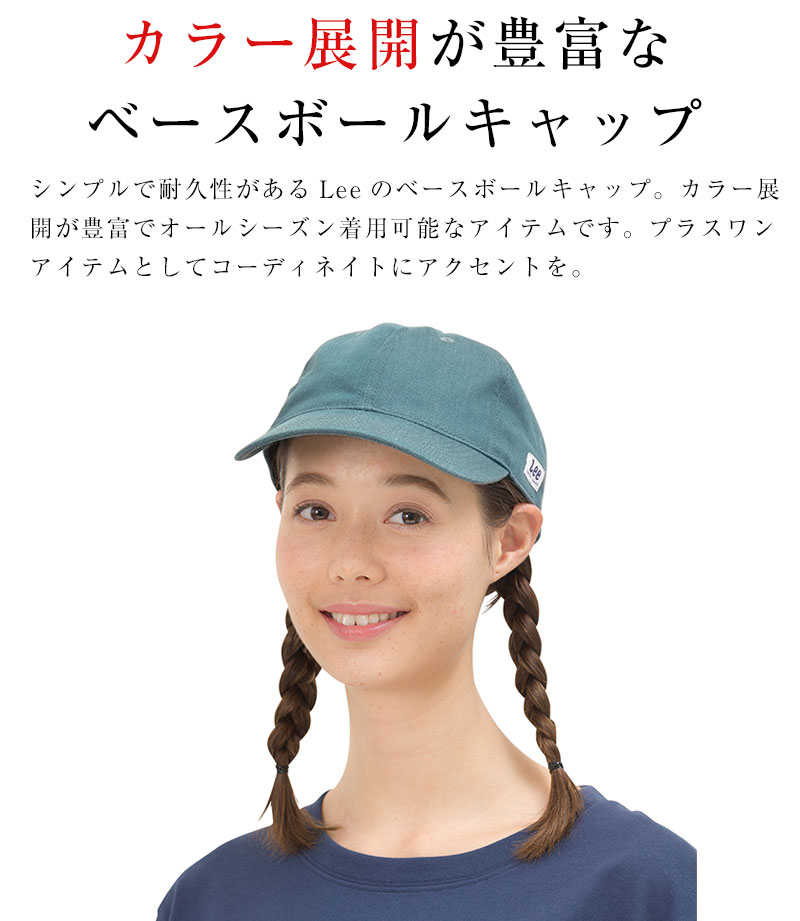 ワークキャップ メンズ Lee レディース ベースボールキャップ 帽子 ユニセックス リー キャップ ユニフォーム 制服 アパレルバンク 日除け 紫外線 小顔効果 軽量 軽い 涼しい 快適 ルーズ ゆったり 春 夏 夏用 秋 冬 オールシーズン