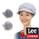 ワークキャップ Lee キャスケット メンズ レディース デニムキャップ ヒッコリー カフェ 喫茶店 制服 ユニフォーム 帽子 ユニセックス リー キャップ ユ...