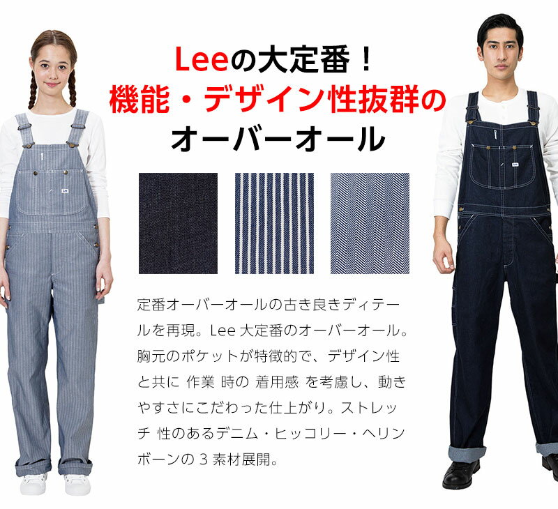 つなぎ レディース Lee オーバーオール リー つなぎ メンズ サロペット かわいい オシャレ デニム生地 ヒッコリーリー つなぎ オールインワン デニムつなぎ 作業服 脳作業服 畑 DIY アウトドア キャンプ ユニセックス オーバーオール 作業着 ツナギ アパレルバンク