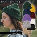 ビーニー ニット帽 締め付けない アウトドア キャンプ オールシーズン メンズ レディース キッズ ジュニア ユニセックス 無地 シンプル 柔らかい 防寒 暖か...