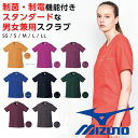 白衣 メンズ ミズノ スクラブ 医療 スクラブジャケット レディース ナースウエア 男女兼用 透け防止 制電 MIZUNO チトセ カラフル mizuno ユニ...