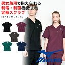 ミズノ スクラブ 白衣 医療スクラブ ユニセックス メディカルウェアー 男女兼用 PHSポケット ダブルポケット 制電 mizuno 医療 医師 ナース 看護師...