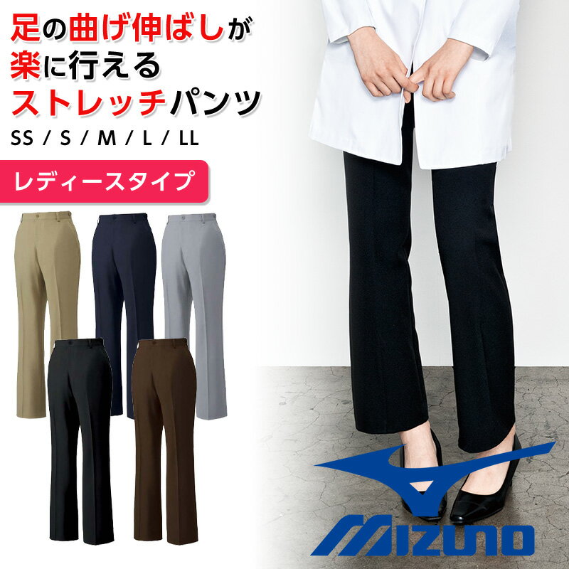 ミズノ ストレッチパンツ レディース アジャスター付き 医療用パンツ 白衣 スクラブパンツ 医療 mizuno 女性 ストレッチ 制服