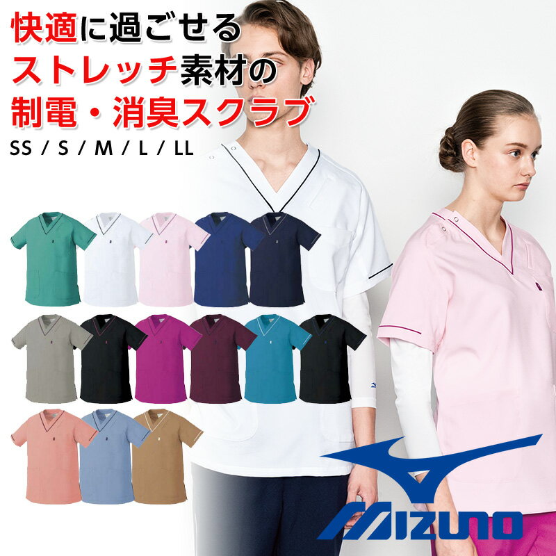スクラブ 白衣 ミズノ メンズ 診察衣 レディース 男女兼用 PHSポケット ストレッチスクラブ 制電 消臭