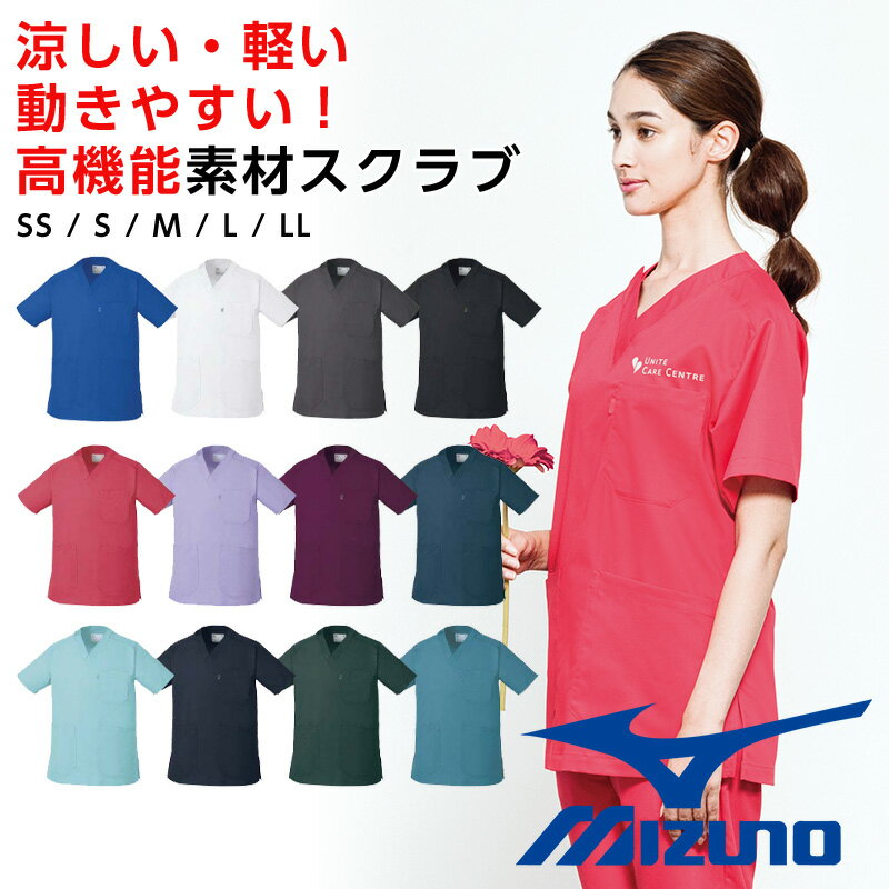 白衣 レディース スクラブ ミズノ ナースウェア ストレッチスクラブ メンズ 男女兼用 吸汗速乾 制電 消臭 PHSポケット Mizuno