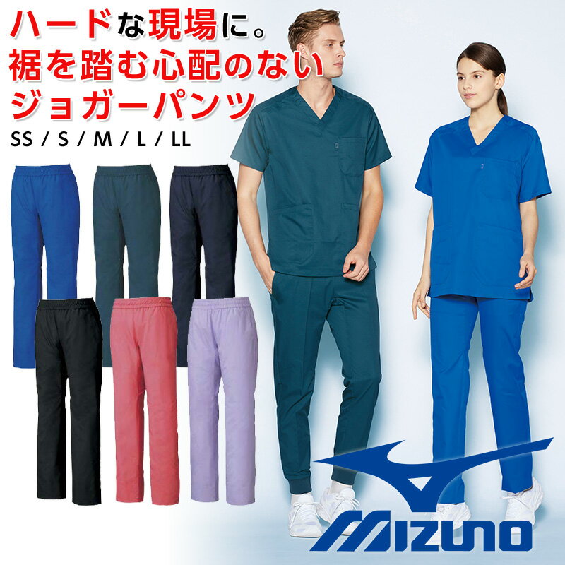 ミズノ 白衣 イージーパンツ スクラブ白衣 ユニセックス 動きやすい mizuno 伸縮性 ストレッチ カラフル パンツ メディカルウェア