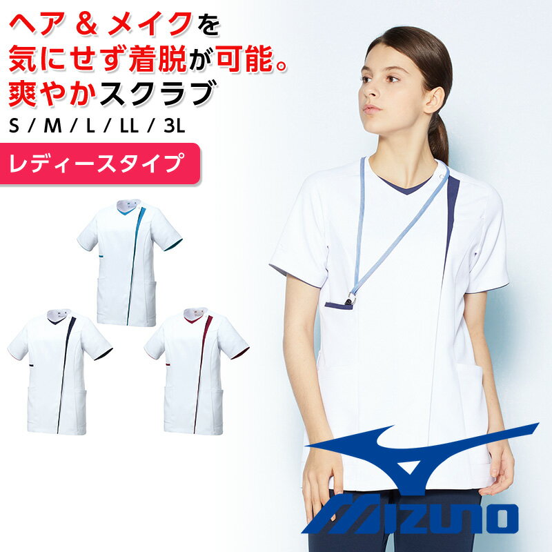 ミズノ スクラブ 白衣 ジャケット レディース Mizuno ジップアップジャケット 工業用洗濯対応