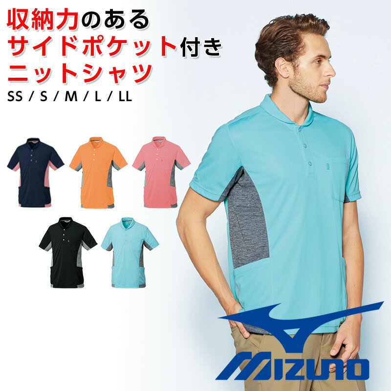 ミズノ 白衣 スクラブ ニットシャツ 半袖 吸汗速乾 スクラブ白衣 診察衣 制服 介護 看護 ニットスクラブ