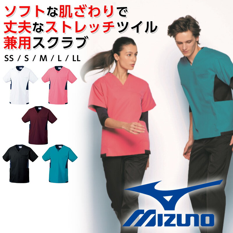 ミズノ スクラブ 半袖 白衣 診察衣 男女兼用 工業洗濯対応 制電 制菌 ストレッチツイル スマホポケット有り