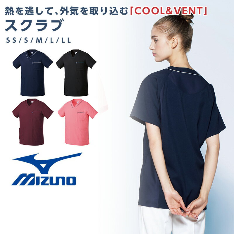 スクラブ メンズ レディース 男女兼用 白衣 レディース Mizuno ミズノ 透け防止 制電 ストレッチ 工業洗濯対応