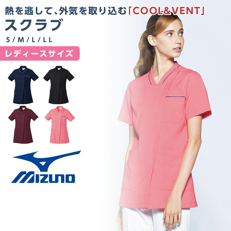 スクラブ白衣 ジャケット レディース Mizuno ミズノ ストレッチ 吸水速乾 制電素材 カラー