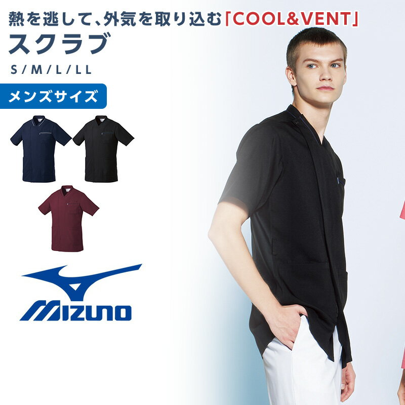 白衣 スクラブジャケット メンズ Mizuno ミズノ 透け防止 制電 カラー