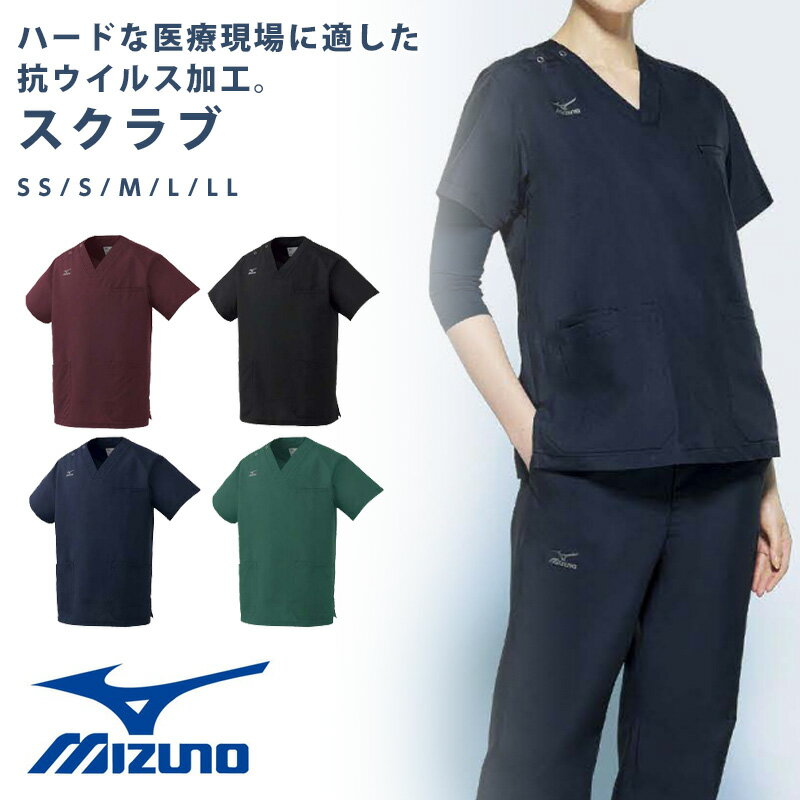 スクラブ メンズ レディース 男女兼用 レディース Mizuno ミズノ 制電 速乾 抗ウイルス 工業洗濯対応
