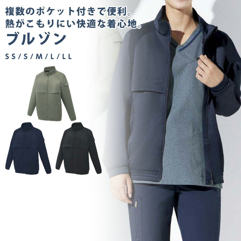 ブルゾン 男女兼用 レディース 女性 メンズ 男性 ナースウェア 医療 介護 看護 制服 医師 ナース 看護..