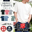 Tシャツ 超厚手 半袖 メンズ ずっしり 10.2オンス ヘビーウェイト カットソー レディース 無地Tシャツ 頑丈 丈夫 厚い しっかり キャンプ アウトドア ストリート アメカジ コットン 綿100 サバゲー カジュアル クラスT 文化祭 イベント