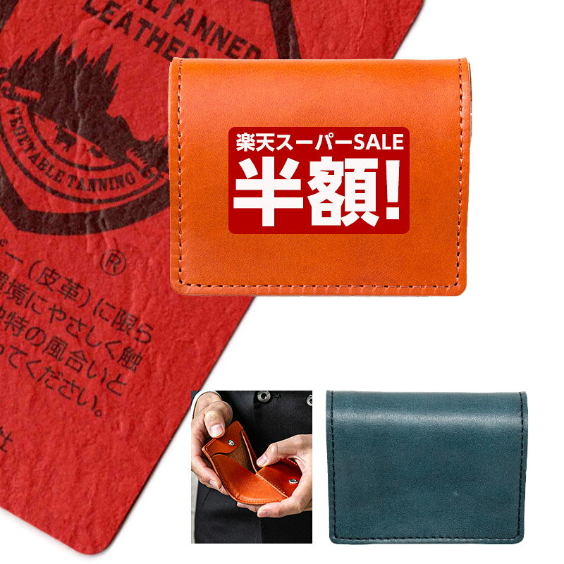 【 楽天スーパーSALE 限定 半額 】コインケース メンズ 栃木レザー 本革 小銭入れ 日本製 財布 レディース ブランド ミニ財布 本革 春財布 財布 薄型 小さい財布 ギフト プレゼント コンパクト 男性 就職祝い 祝い 彼氏 入社 転職祝い 新生活