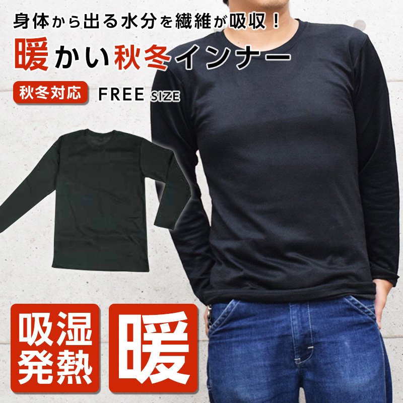 防寒インナー 長袖 アンダーシャツ 発熱インナー アウトドア インナーシャツ ロングTシャツ 防寒シャツ コンプレッションウェア 作業着 F アパレルバンク 作業インナー インナー フリー 限定品…