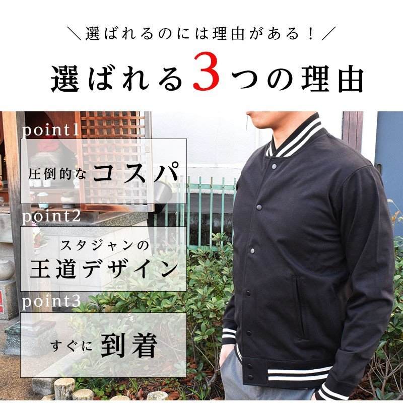 スタジャン メンズ アパレルバンク 防寒服 アウター スタジアムジャンパー コンフォートスタジャン 即日出荷 送料無料 ブルゾン 立ち襟 スカジャン MA-1 ストリート系 作業ジャンパー