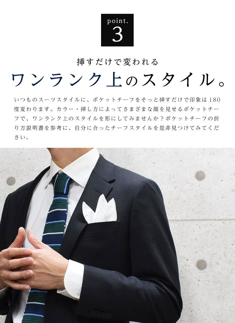 激安セール ポケットチーフ 簡単 挿すだけ ハンカチ 白 結婚式 スーツ 上品 サイズ調整可