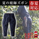 鳶服 乗馬ズボン HOOH 鳳凰 村上被服 乗馬クラブ 植木 職人 庭師 造園業 建築 建設 鳶 作業服 作業着 作業用ボトムス キュロット ワークユニフォーム...