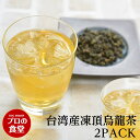 台湾茶 凍頂烏龍茶 台湾産 茶葉 50g 2set ウーロン茶 青茶 中国茶 独特の爽やかな香り 烏龍茶 ウーロン茶 プロの食堂 青茶 台湾茶 中国茶 独特の爽やかな香り 無添加 無着色 紅茶 健康茶