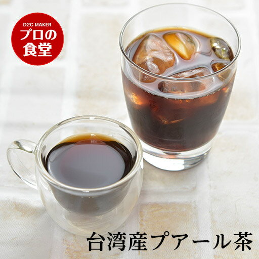 プアール茶 茶葉 中国台湾産 50g プ