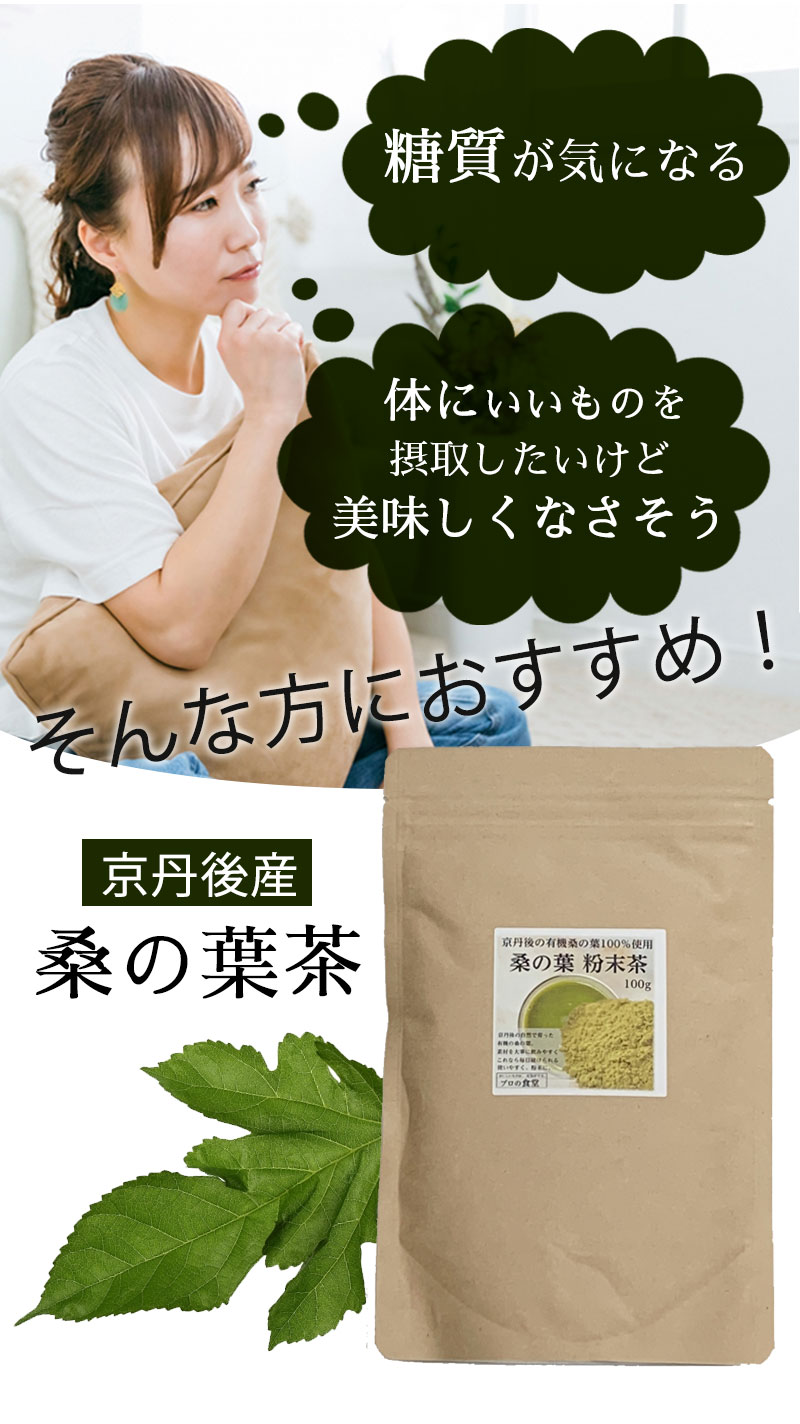 おいしい 桑の葉パウダー 粉末 大容量 有機栽培 粉末茶 桑茶 桑の葉茶 プロの食堂 ...