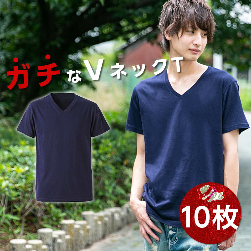 vネック 半袖 メンズ 綿100 tシャツ 10枚セット 半袖Tシャツ 速乾 コットン 紺 100 vネック インナー カットソー ネイビー 作業用シャツ アンダーシャツ 下着 肌着 作業着 作業服 送料無料 即日発送 アパレルバンク 訳アリ 大容量 オトク 在庫限り