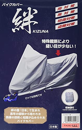 平山産業 バイクカバー 絆 アメリカン 3L KIZUNA-3L グレー 1