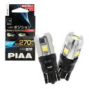 PIAA |WV LED xLEDouV[Y 6600K 270lm T10 12V 2.5W 2N 2 LEP120