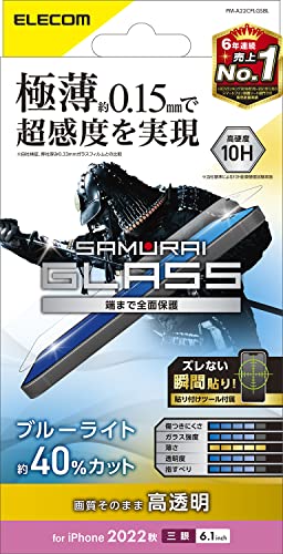 エレコム iPhone 14 Pro ガラスフィルム 極薄 0.15mm ブルーライトカット 強化ガラス 表面硬度10H 超感度 指紋防止 飛散