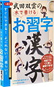 (b)対象年齢 :(/b)6才以上墨を使わず、水でお習字の練習ができるキット。乾くと文字が消える不思議な水筆用紙で繰り返し練習しよう。 筆と水筆用紙、書道家・武田双雲のお手本帳がセットになっており、書道レッスンを自宅で体験できる。 小学校で習う漢字と熟語のお手本を56収録。 [セット内容]水筆用紙3枚(グレー2枚・ピンク1枚)・筆1本・お手本帳(64ページ)1冊 ()