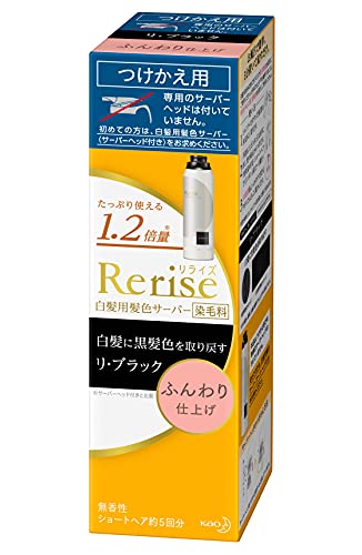 ブローネリライズ 白髪用髪色サーバー リ・ブラック (自然な黒さ) ふんわり仕上げ 男女兼用 つけかえ用 190g