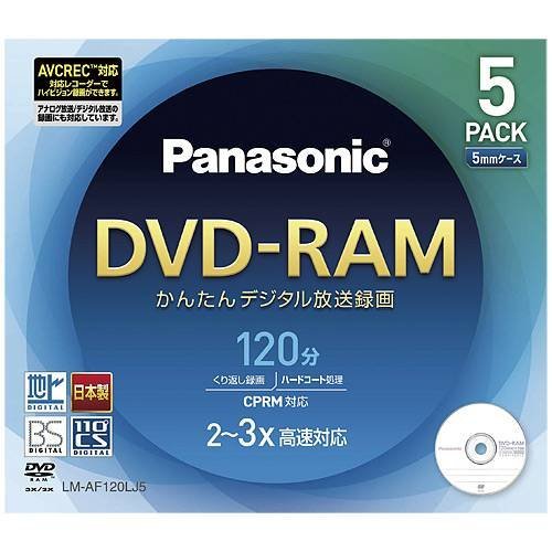 パナソニック DVD-RAMディスク4.7GB 片面120分 5枚パック LM-AF120LJ5