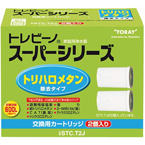 東レ（トレビーノ） 東レ トレビーノ 浄水器 カートリッジ 交換用 スーパーシリーズ 2個入 トリハロメタン・塩素・カビ臭除去タイプ STC.T2J 送料無料