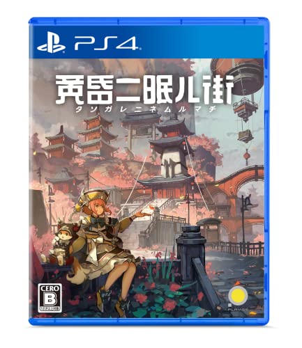 黄昏ニ眠ル街 - PS4 送料無料