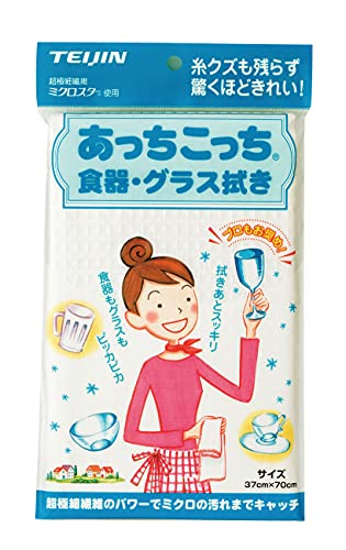 テイジン あっちこっちR食器・グラス拭き ホワイト 37×70cm 日本製 送料無料 1