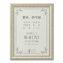 大仙 額縁 賞状額 J602 B4大 シュリンクパック J602B2901 送料無料