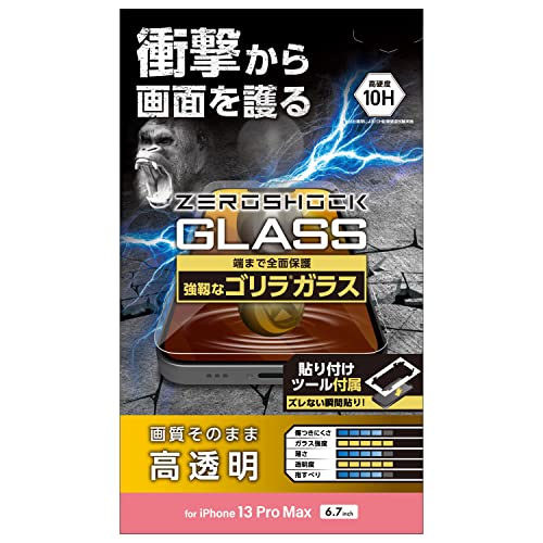 エレコム iPhone 13 Pro Max/ガラスフィルム/ZEROSHOCK/ゴリラ/0.21mm 送料無料