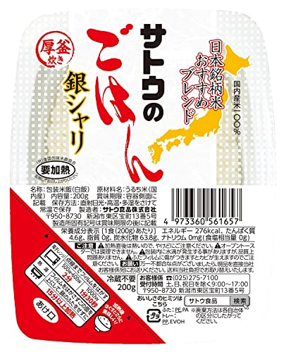 サトウのごはん 銀シャリ 200g×20個 送料無料